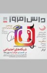 کتاب ماهنامه دانش امروز – شماره دو (نسخه PDF) نوشته  گروه نویسندگان
